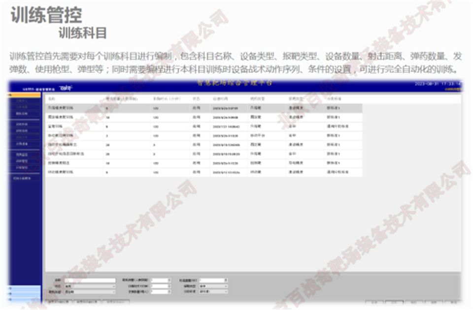 智慧靶场12